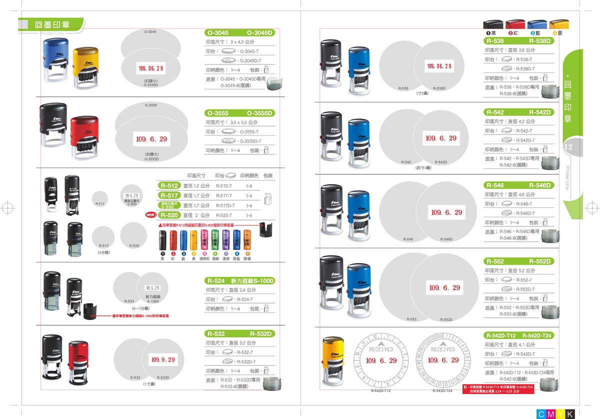 p11-12-1.jpg - 新力牌翻轉章,回墨印