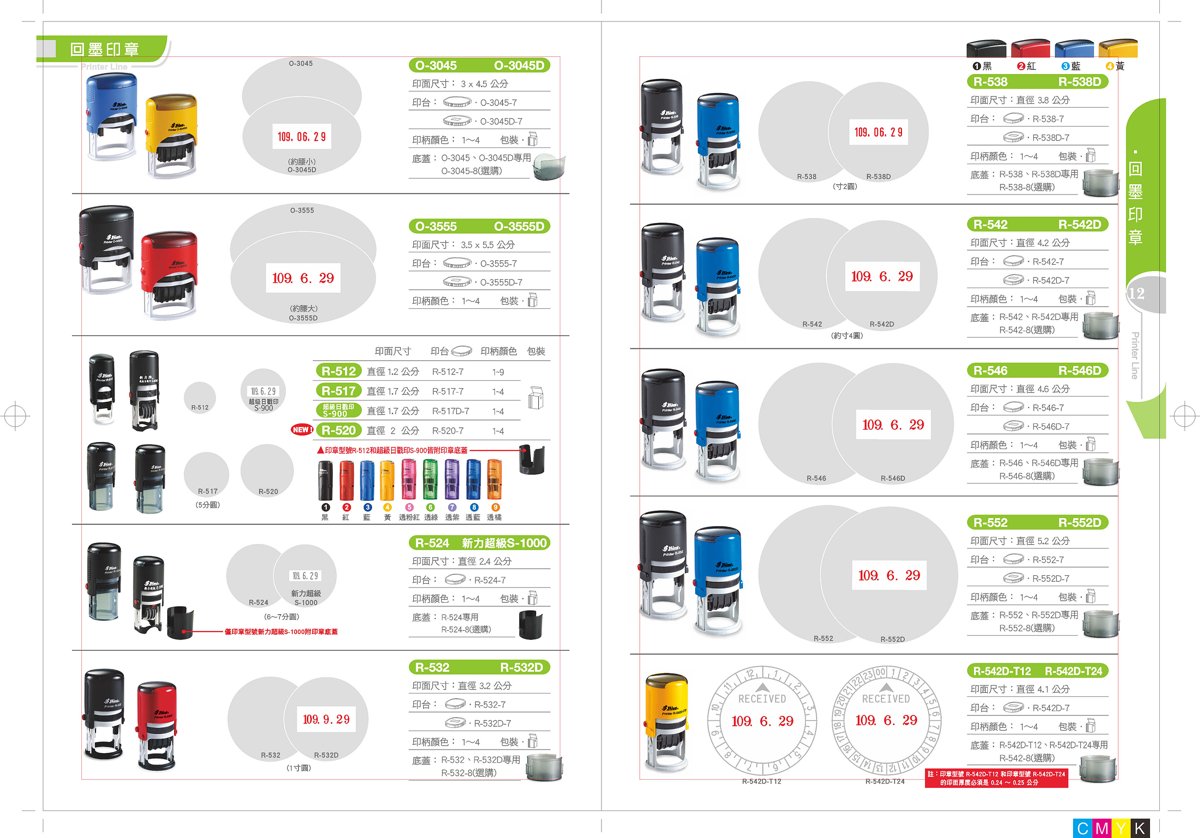 p11-12.jpg - 新力牌翻轉章,回墨印